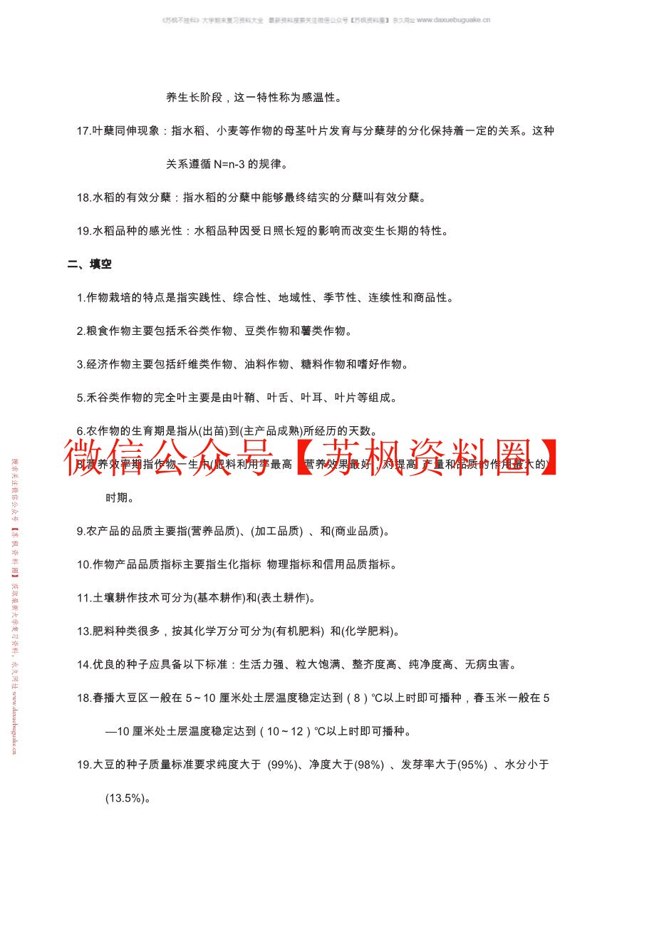现代作物栽培学